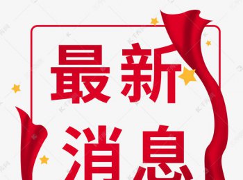 去年我市高價(jià)值發(fā)明專利增速位居全省第一 四家企業(yè)入選國家知識(shí)產(chǎn)權(quán)示范企業(yè)創(chuàng)建對(duì)象