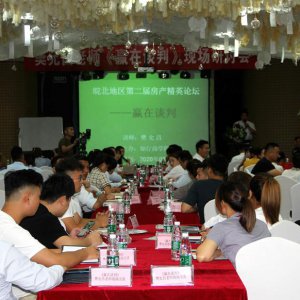 皖北第二屆房產(chǎn)精英論壇成功舉辦