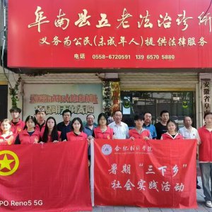 研學法治診所 踐行“五老”精神