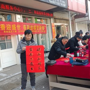阜南縣多單位聯(lián)合開展新春送春聯(lián)公益活動
